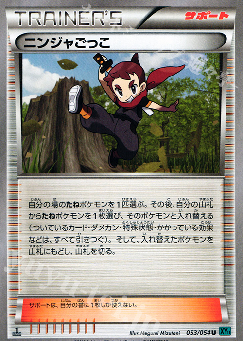 U ニンジャごっこ | 販売 | [XY11] 冷酷の反逆者 | ポケモンカードゲーム