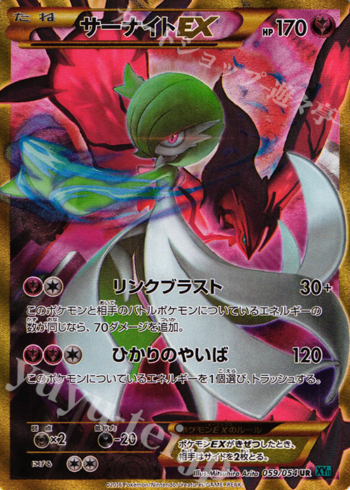 UR サーナイトEX | 販売 | [XY11] 冷酷の反逆者 | ポケモンカード 