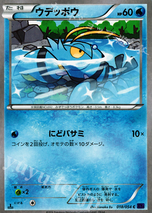 C ウデッポウ | 販売 | [XY11] 爆熱の闘士 | ポケモンカードゲーム