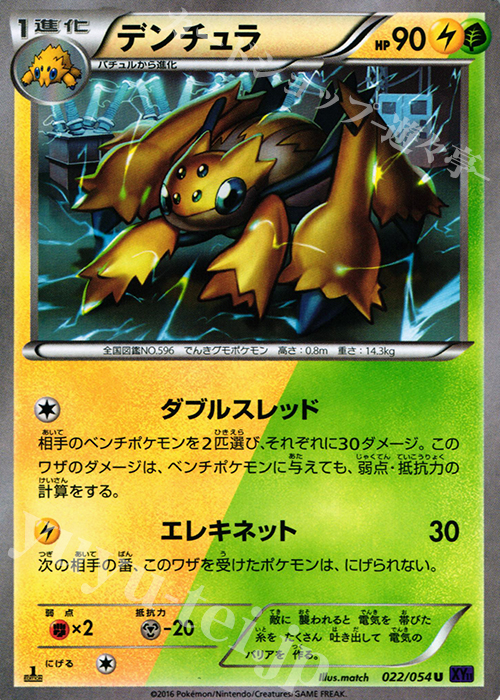 U デンチュラ | 販売 | [XY11] 爆熱の闘士 | ポケモンカードゲーム