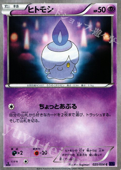 C ヒトモシ | 販売 | [XY11] 爆熱の闘士 | ポケモンカードゲーム