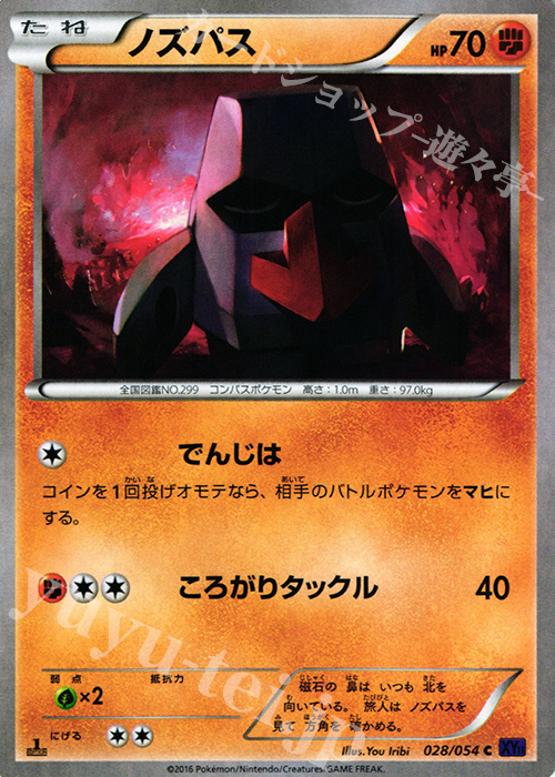 C ノズパス | 販売 | [XY11] 爆熱の闘士 | ポケモンカードゲーム