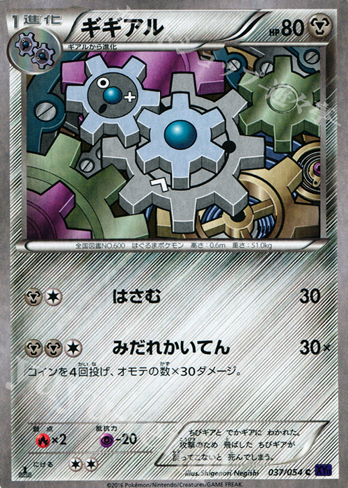 ギギアル C 037 054 販売 ポケモンカードゲーム カードショップ 遊々亭