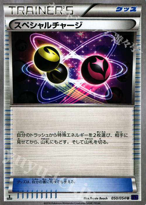 U スペシャルチャージ | 販売 | [XY11] 爆熱の闘士 | ポケモンカードゲーム