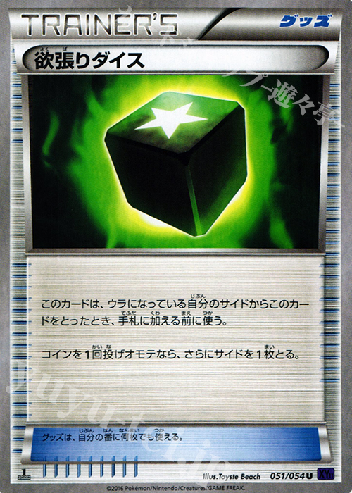 U 欲張りダイス | 販売 | [XY11] 爆熱の闘士 | ポケモンカードゲーム