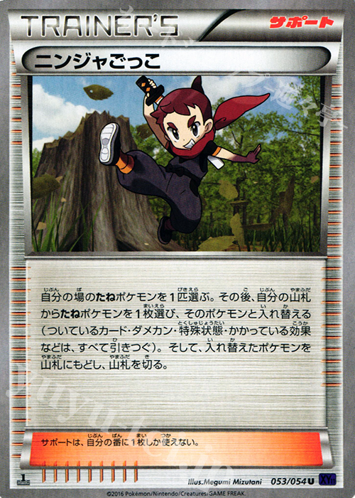 U ニンジャごっこ | 販売 | [XY11] 爆熱の闘士 | ポケモンカードゲーム