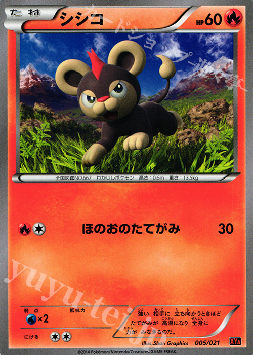 TD シシコ | 販売 | [XYA] メガバトルデッキ60 メガリザードンEX | ポケモンカードゲーム