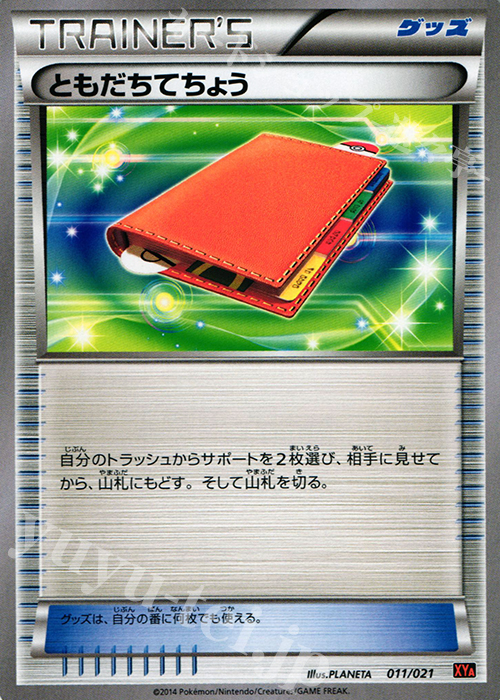 TD ともだちてちょう | 買取 | [XYA] メガバトルデッキ60 メガリザードンEX | ポケモンカードゲーム