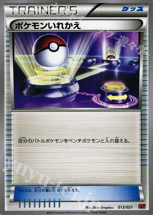 TD ポケモンいれかえ | 販売 | [XYA] メガバトルデッキ60 メガリザードンEX | ポケモンカードゲーム