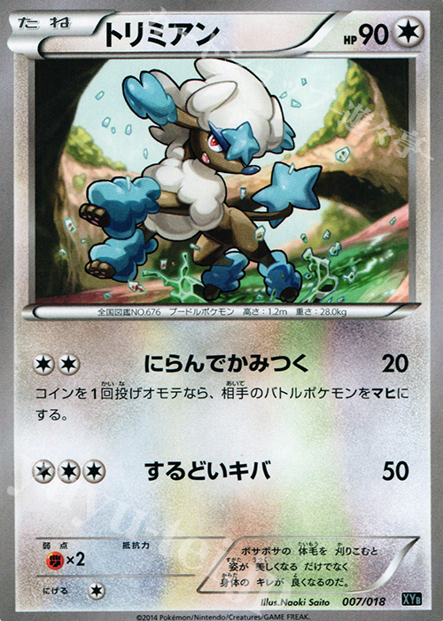 TD トリミアン | 買取 | [XYB] ハイパーメタルチェーンデッキ60 ディアルガEX+ギルガルドEX | ポケモンカードゲーム