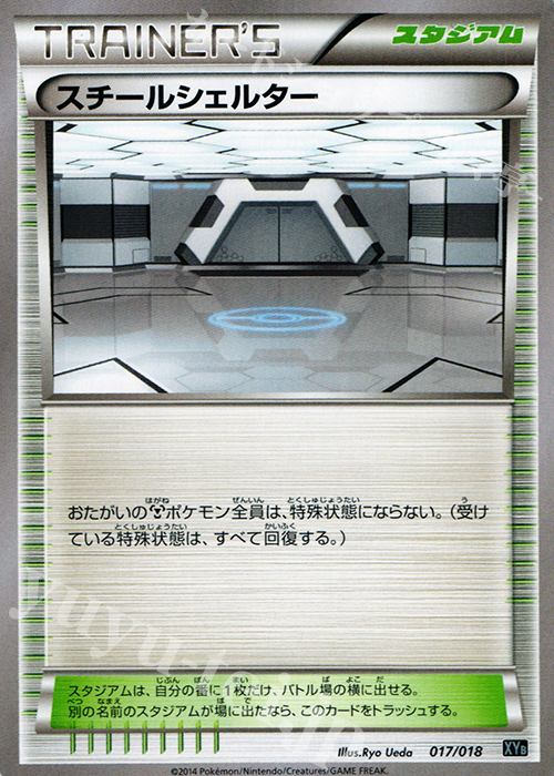 TD スチールシェルター | 販売 | [XYB] ハイパーメタルチェーンデッキ60 ディアルガEX+ギルガルドEX | ポケモンカードゲーム