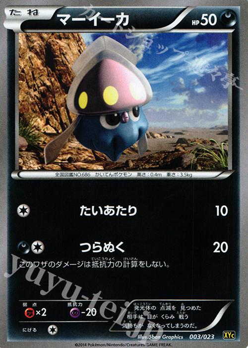 TD マーイーカ | 販売 | [XYC] スーパーレジェンドセット60 ゼルネアスEX・イベルタルEX | ポケモンカードゲーム