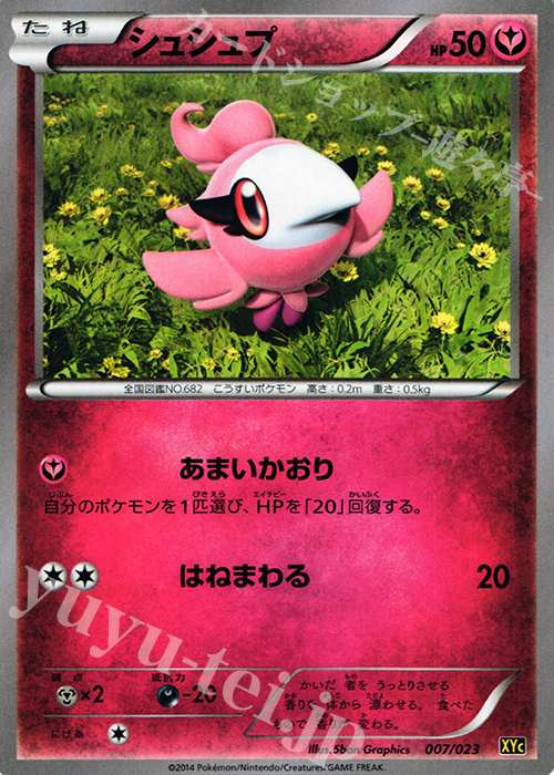 TD シュシュプ | 販売 | [XYC] スーパーレジェンドセット60 ゼルネアスEX・イベルタルEX | ポケモンカードゲーム