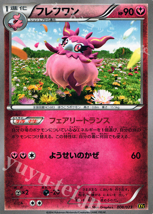 TD フレフワン | 販売 | [XYC] スーパーレジェンドセット60 ゼルネアスEX・イベルタルEX | ポケモンカードゲーム