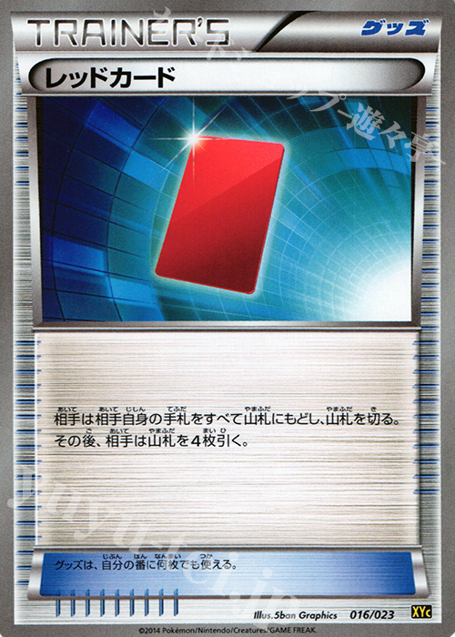 TD レッドカード | 販売 | [XYC] スーパーレジェンドセット60 ゼルネアスEX・イベルタルEX | ポケモンカードゲーム