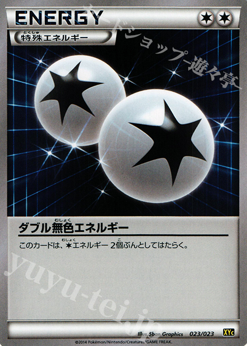 TD ダブル無色エネルギー | 販売 | [XYC] スーパーレジェンドセット60 ゼルネアスEX・イベルタルEX | ポケモンカードゲーム