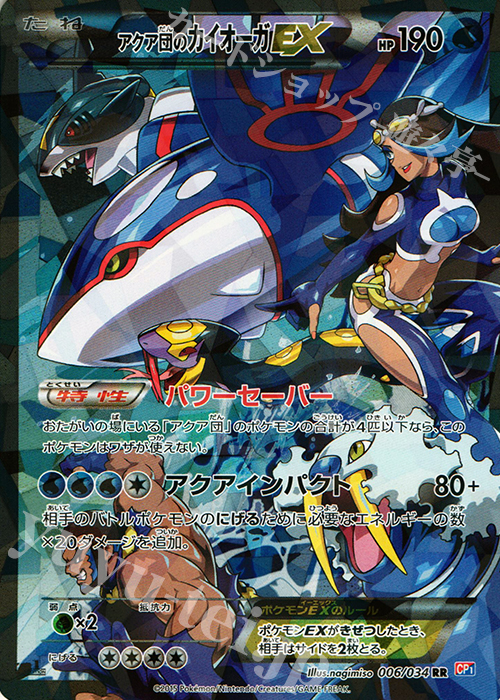 アクア団のカイオーガEX RR 006/034 | 買取 | ポケモンカードゲーム 