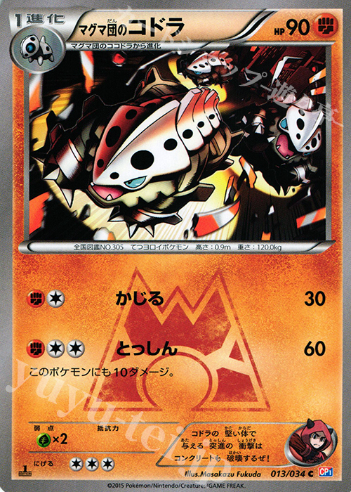 C マグマ団のコドラ | 買取 | [CP1] マグマ団VSアクア団 ダブルクライシス | ポケモンカードゲーム