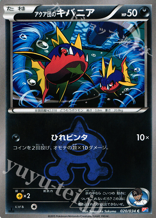 C アクア団のキバニア | 販売 | [CP1] マグマ団VSアクア団 ダブルクライシス | ポケモンカードゲーム
