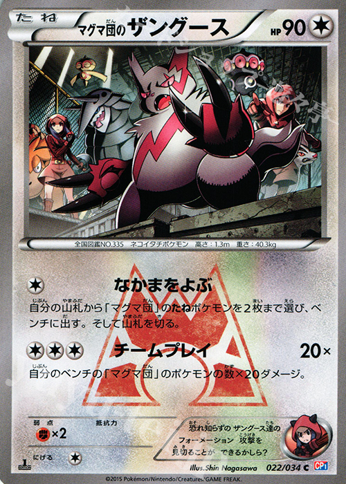 C マグマ団のザングース | 販売 | [CP1] マグマ団VSアクア団 ダブルクライシス | ポケモンカードゲーム