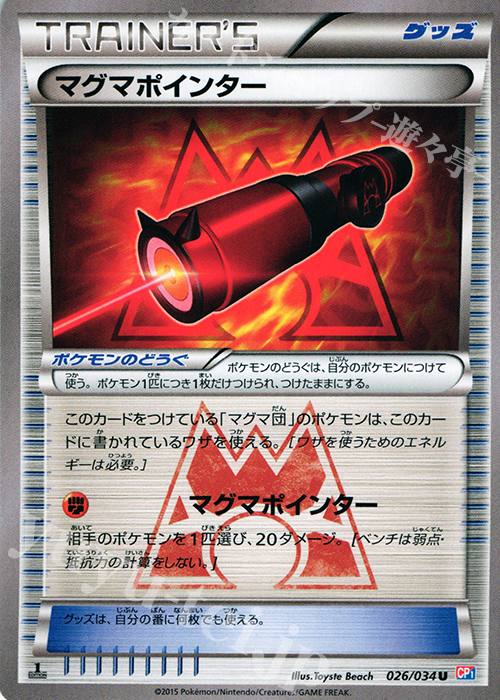 U マグマポインター | 買取 | [CP1] マグマ団VSアクア団 ダブルクライシス | ポケモンカードゲーム