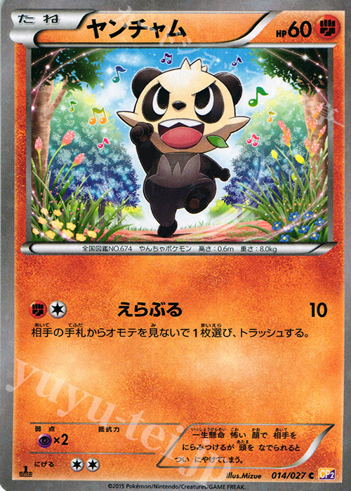 C ヤンチャム | 販売 | [CP2] 伝説キラコレクション | ポケモンカードゲーム