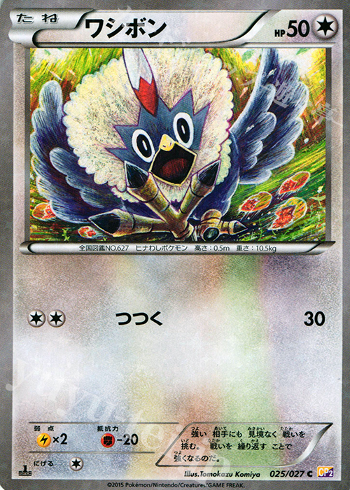 C ワシボン | 販売 | [CP2] 伝説キラコレクション | ポケモンカードゲーム