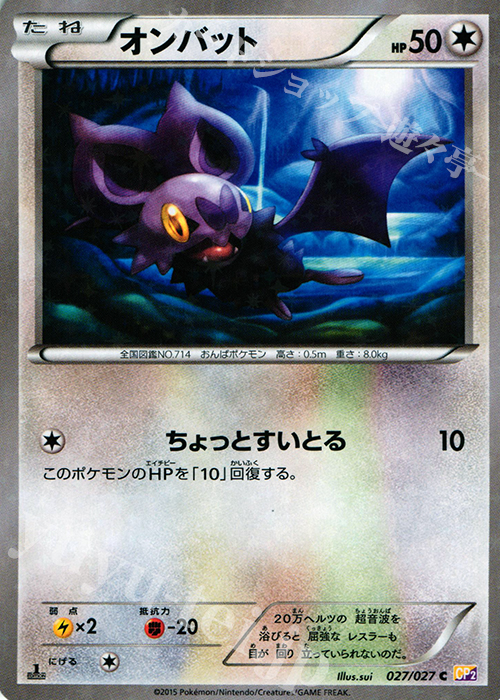 オンバット 買取 ポケモンカードゲーム トレカ通販 買取ならカードショップ 遊々亭