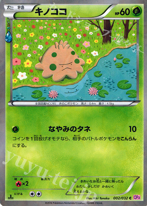 002 032 C キノココ キラ 販売 ポケモンカードゲーム カードショップ 遊々亭