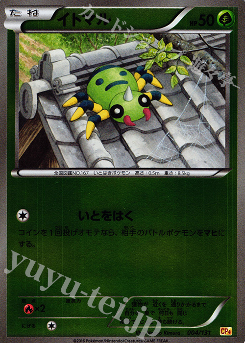 - イトマル(キラ) | 販売 | [CP4] プレミアムチャンピオンパック EX×M×BREAK | ポケモンカードゲーム