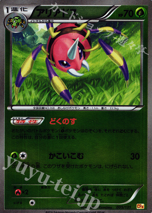 005 131 アリアドス キラ 販売 ポケモンカードゲーム カードショップ 遊々亭