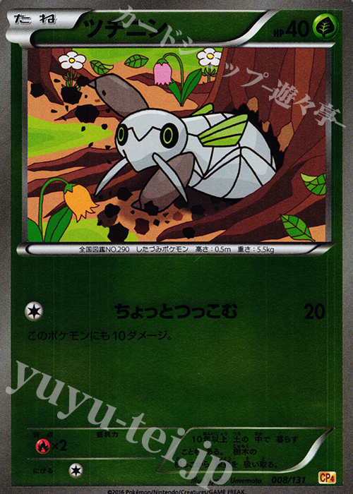 - ツチニン(キラ) | 販売 | [CP4] プレミアムチャンピオンパック EX×M×BREAK | ポケモンカードゲーム