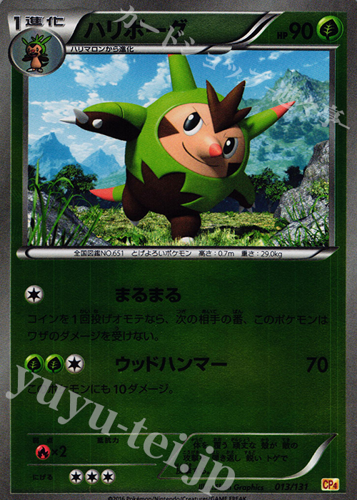 - ハリボーグ(キラ) | 販売 | [CP4] プレミアムチャンピオンパック EX×M×BREAK | ポケモンカードゲーム