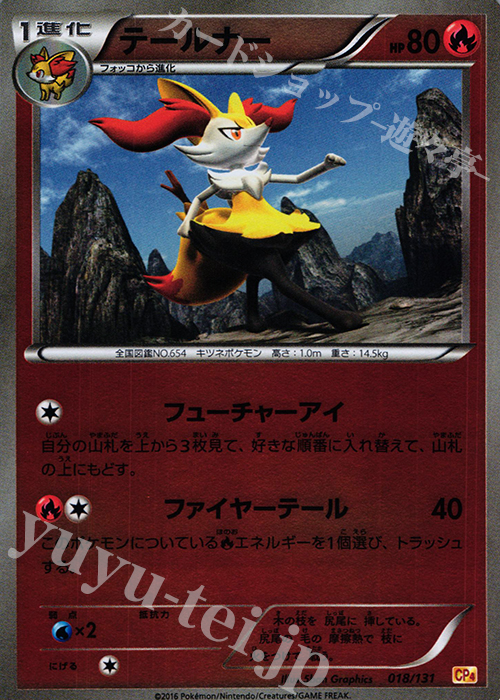 - テールナー(キラ) | 販売 | [CP4] プレミアムチャンピオンパック EX×M×BREAK | ポケモンカードゲーム
