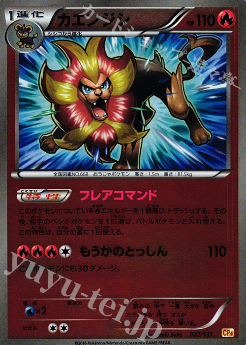代引き手数料無料 カエンジシ(キラ) 販売 | [CP4] プレミアムチャンピオンパック ポケモンカードゲーム