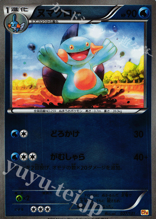 - ヌマクロー(キラ) | 販売 | [CP4] プレミアムチャンピオンパック EX×M×BREAK | ポケモンカードゲーム