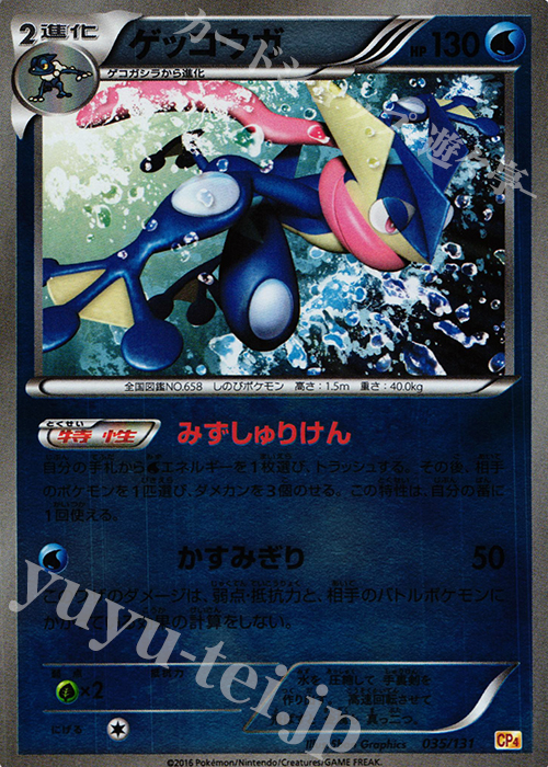 - ゲッコウガ(キラ) | 販売 | [CP4] プレミアムチャンピオンパック EX×M×BREAK | ポケモンカードゲーム