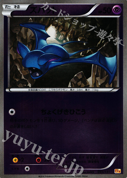 - ズバット(キラ) | 販売 | [CP4] プレミアムチャンピオンパック EX×M×BREAK | ポケモンカードゲーム