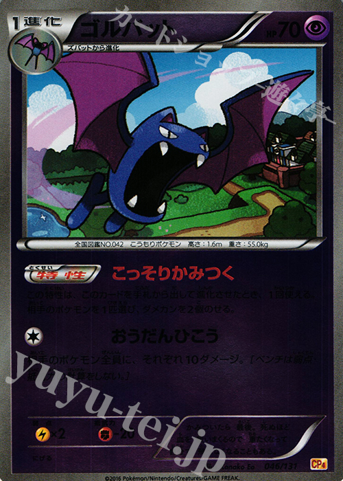 - ゴルバット(キラ) | 販売 | [CP4] プレミアムチャンピオンパック EX×M×BREAK | ポケモンカードゲーム