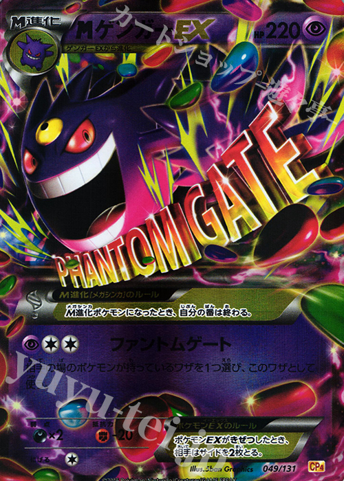 ポケモンカード PSA9 MゲンガーEX UR ファントムゲート | nate