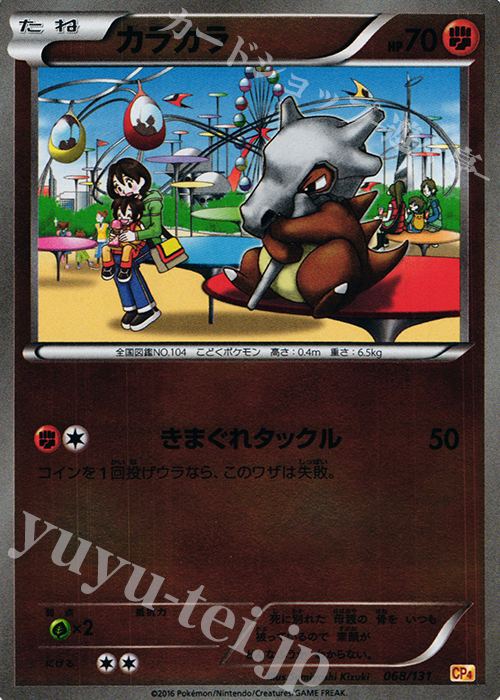 - カラカラ(キラ) | 販売 | [CP4] プレミアムチャンピオンパック EX×M×BREAK | ポケモンカードゲーム