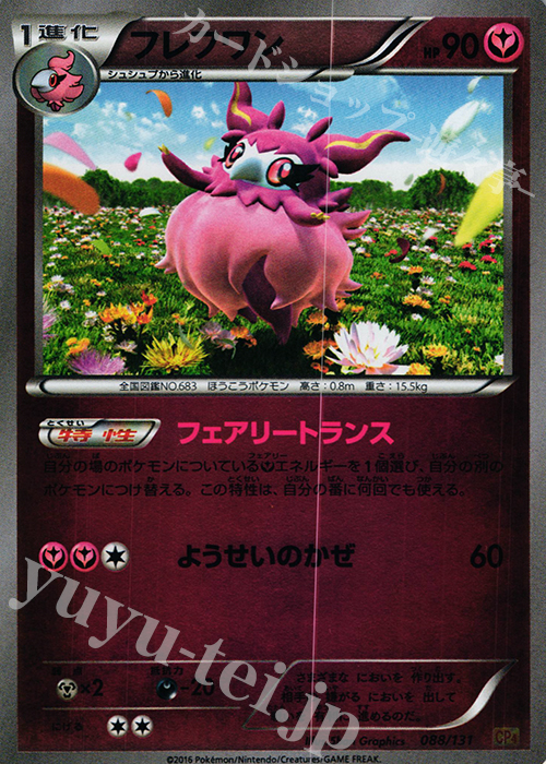 - フレフワン(キラ) | 販売 | [CP4] プレミアムチャンピオンパック EX×M×BREAK | ポケモンカードゲーム