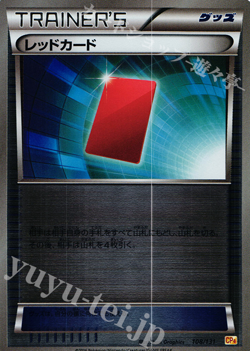 レッドカード キラ 108 131 販売 ポケモンカードゲーム カードショップ 遊々亭