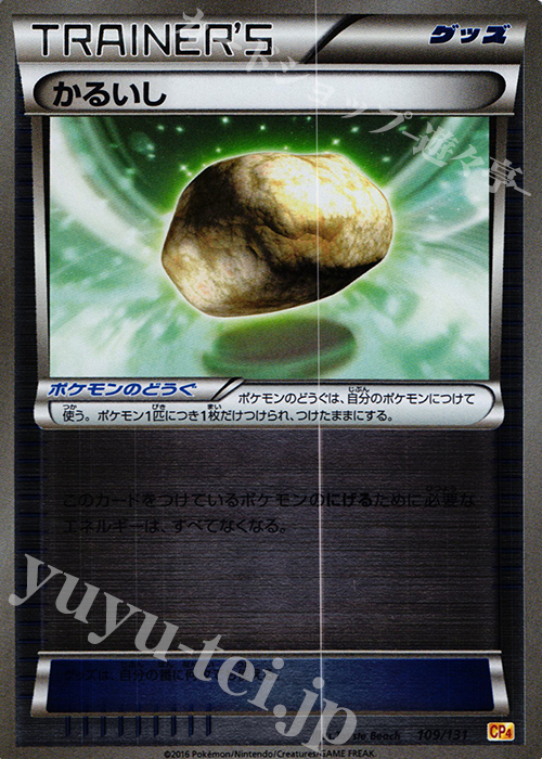 - かるいし(キラ) | 販売 | [CP4] プレミアムチャンピオンパック EX×M×BREAK | ポケモンカードゲーム