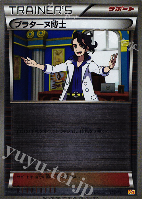 - プラターヌ博士(キラ) | 販売 | [CP4] プレミアムチャンピオンパック EX×M×BREAK | ポケモンカードゲーム