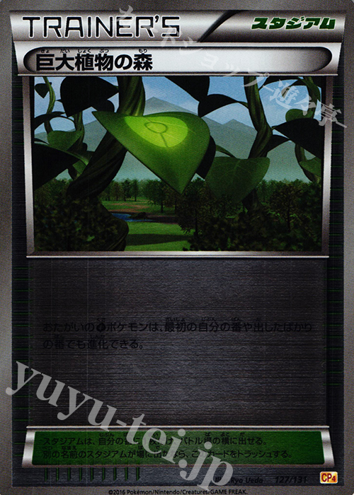 - 巨大植物の森(キラ) | 販売 | [CP4] プレミアムチャンピオンパック EX×M×BREAK | ポケモンカードゲーム