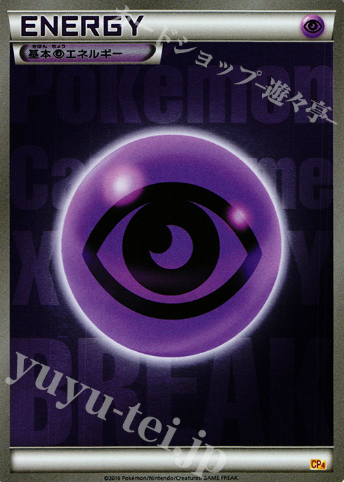 - 基本超エネルギー(キラ) | 販売 | [CP4] プレミアムチャンピオンパック EX×M×BREAK | ポケモンカードゲーム