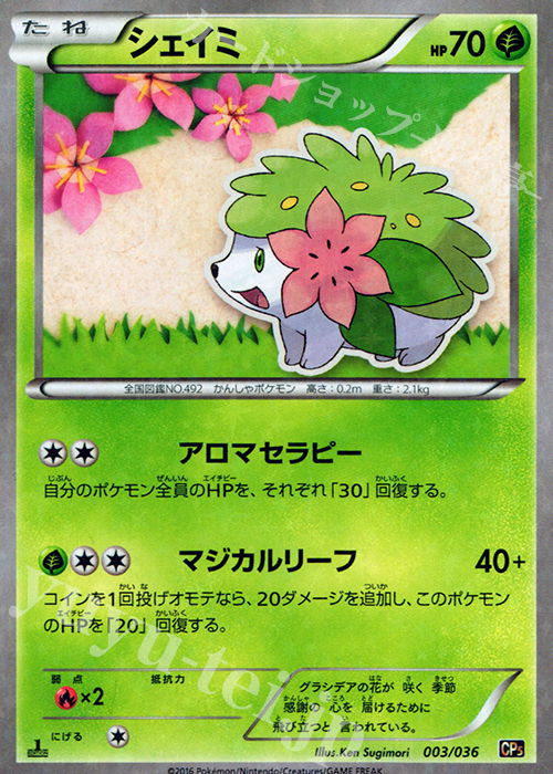 - シェイミ(キラ) | 買取 | [CP5] 幻・伝説ドリームキラコレクション | ポケモンカードゲーム