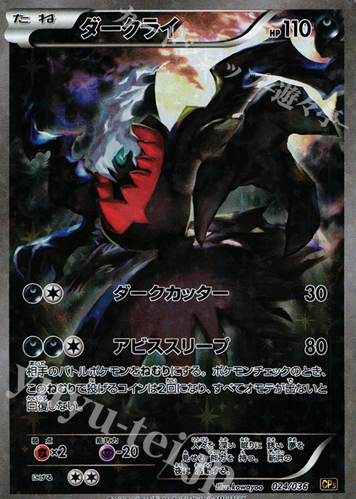 PSA 10 ダークライ 024/036 ポケモンカード - ポケモンカードゲーム