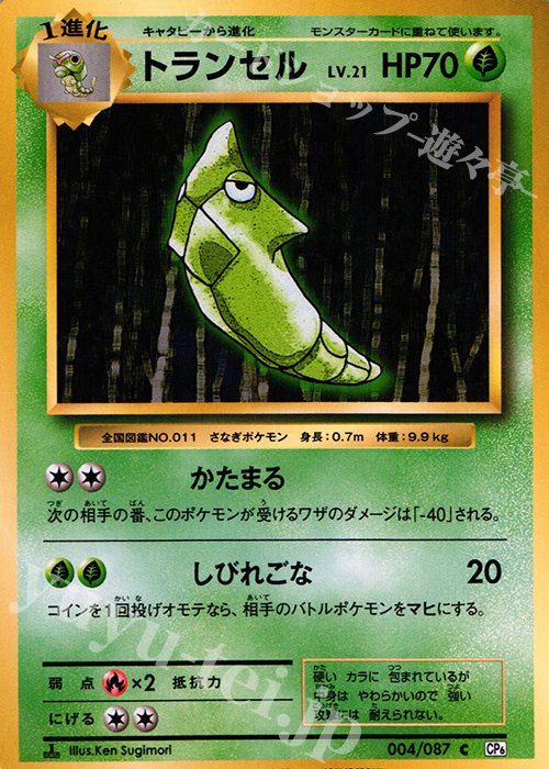 C トランセル | 販売 | [CP6] 拡張パック 20th Anniversary | ポケモンカードゲーム